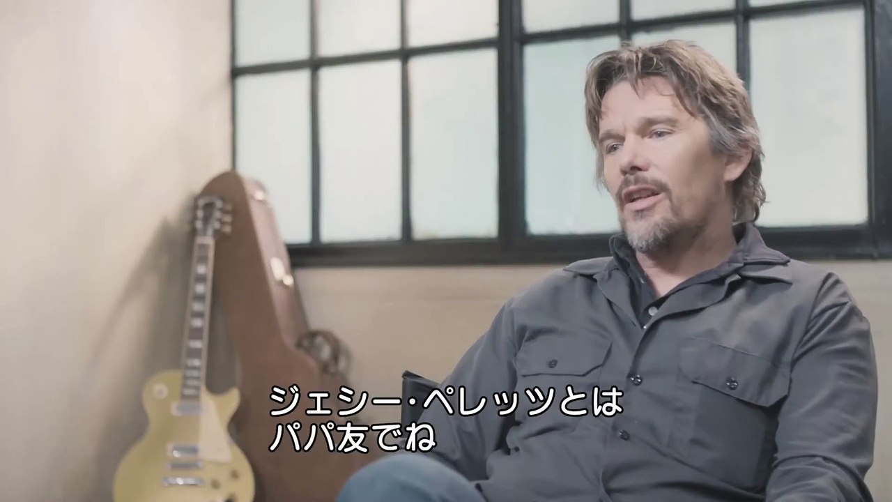 映画『15年後のラブソング』イーサン・ホーク インタビュー
