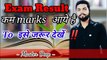 Master Deep  motivationExam result me kam marks aaye to Kya kre??? World Best inspirational motivation ever by Master Deep.