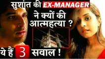 Sushant Singh Rajput’s Ex-Manager Disha Salian Case Raises 3 Big Questions!!      Sushant Singh Rajput और Ex Manager Disha Salian की आत्महत्या की वजह कॉमन तो नहीं?