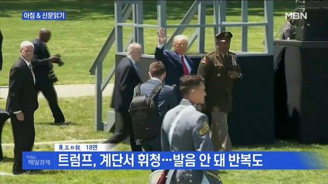 신문브리핑3 손 떨리고 휘청…트럼프 뇌신경 이상 신호? 외 주요기사