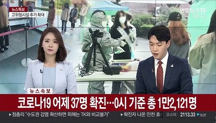 [속보] 코로나19 어제 37명 확진…0시 기준 총 1만2,121명