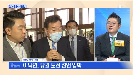 신문브리핑5 "친문 양대그룹, 이낙연 놓고 갈라서나"외 주요기사