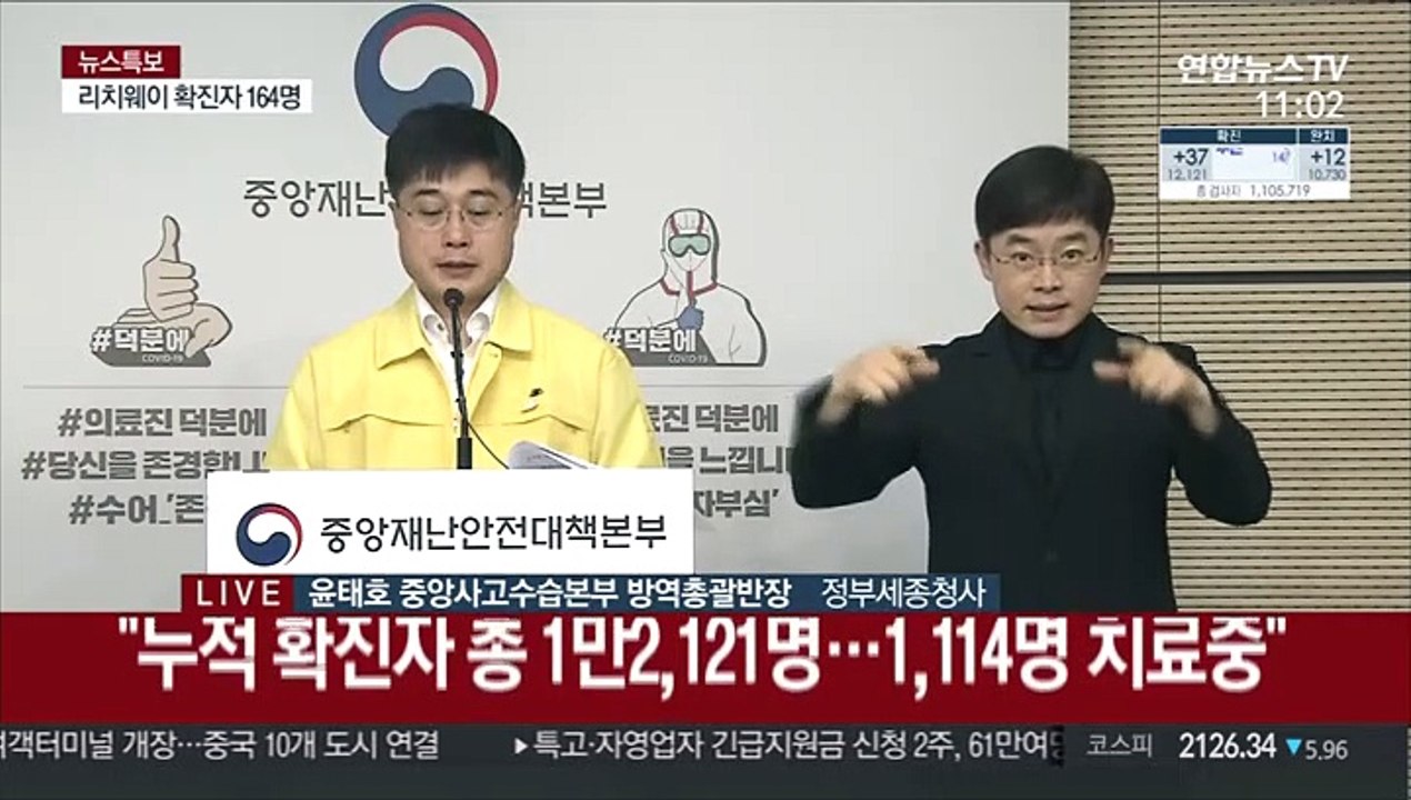 [현장연결] 중대본 "0시 기준 37명 추가 확진…지역발생 24명"