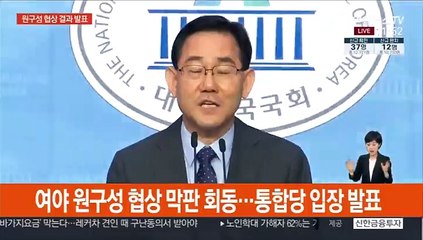 [현장연결] 주호영 "민주당, 헌정사 오명 남길 폭거 자행하겠다고 최종 통보"