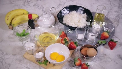 แพนเค้กข้าวหอมมะลิ กับผลไม้และน้ำผึ้ง by Health & Cuisine