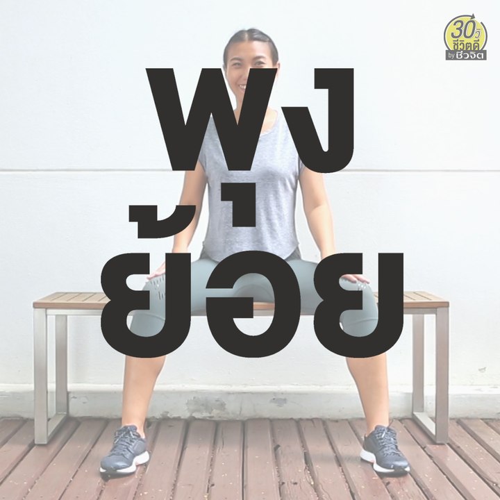 ท่าลดพุงย้อย