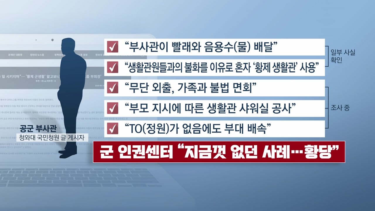 [앵커리포트] 금수저 병사의 '황제복무'...군 인권센터 "처음 보는 사례" / YTN