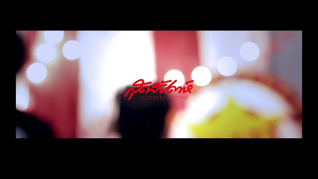 [Teaser] สุดสัปดาห์ สาวน่ากอด 2015 THE CIRCUS (SudsapdaTV)