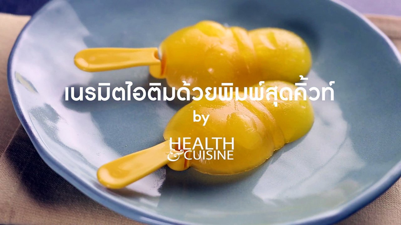 เนรมิตไอติมด้วยพิมพ์สุดคิ้วท์ by Health&Cuisine
