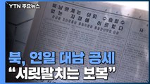'6·15 20주년' 언급 없는 北 
