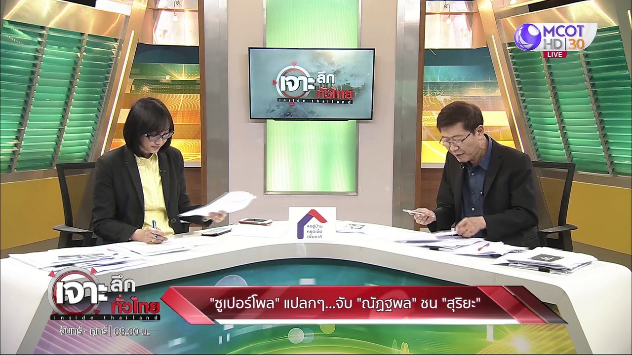 เจาะลึกทั่วไทย 15 มิ.ย. 63 ช่วงที่ 4 : ซูเปอร์โ...