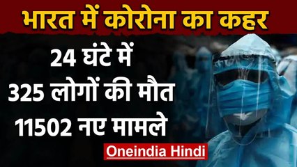 Coronavirus India: Coronavirus के मरीजों की संख्या 3.32 लाख के पार, 11502 नए केस | वनइंडिया हिंदी