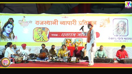 राजस्थान का सबसे प्रसिद्ध देसी भजन I Dhanraj Joshi की मधुर आवाज में I Marwadi Bhajan