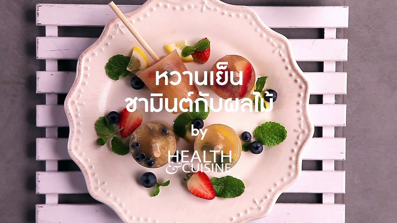 หวานเย็นชามิ้นต์กับผลไม้” อร่อยเย็นคูณสองไม่เป็นรองใคร by Health&Cuisine