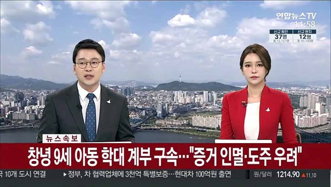[속보] 창녕 9세 아동 학대 계부 구속…"증거 인멸·도주 우려"