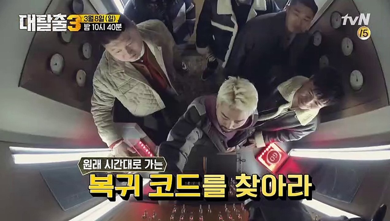 tvN-대탈출 시즌3 전편 완결 다시보기 재방송 다운로드 보기