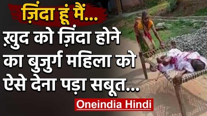 Odisha में पेंशन के लिए 100 साल की मां को चारपाई पर घसीटते हुए बैंक पहुंची बेटी | वनइंडिया हिंदी