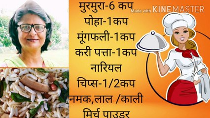 Pohe aur puffed rice ki low calorie namkeen|पोहे और लइया की लो कॅलोरी नमकीन|Teatime snack