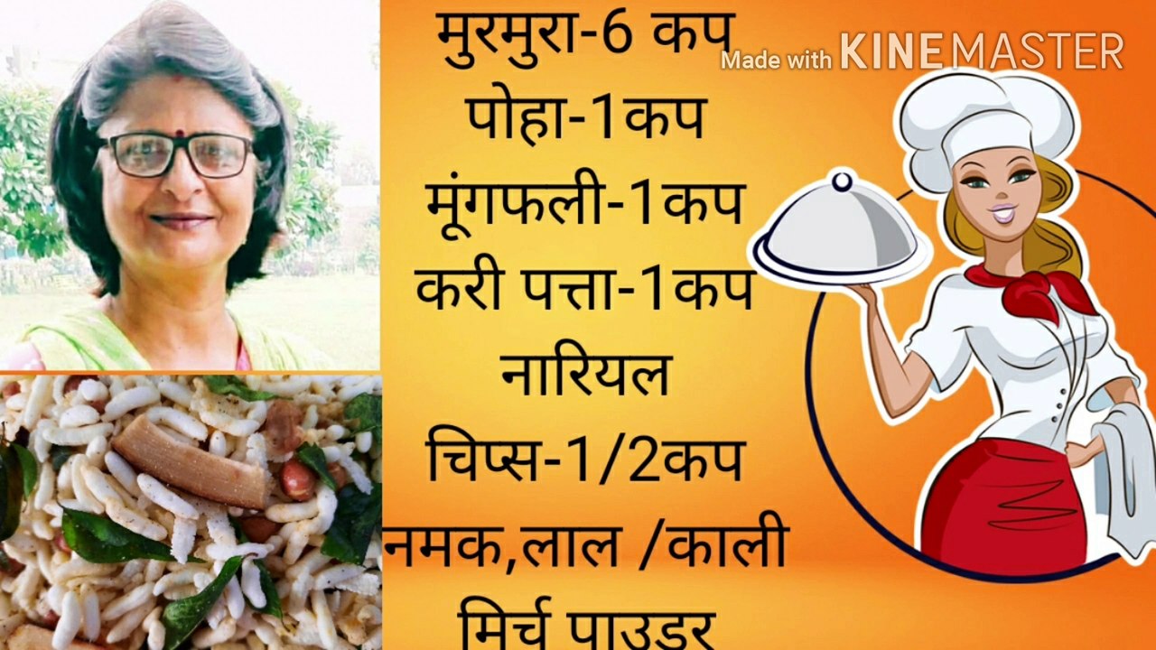 Pohe aur puffed rice ki low calorie namkeen|पोहे और लइया की लो कॅलोरी नमकीन|Teatime snack