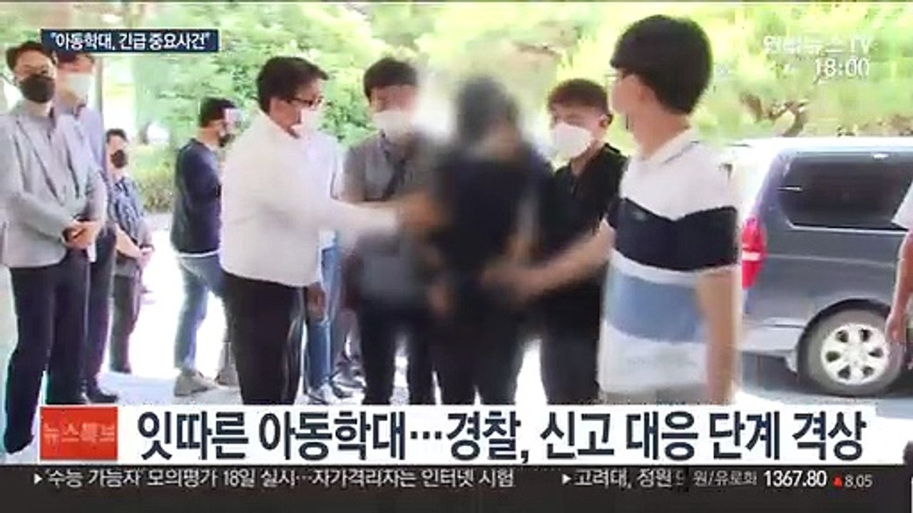 "아동학대 신고, 코드1 이상 긴급 대응"