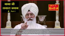 baba ji question and answer in hindi बाबा जी सवाल और जवाब हिंदी में baba gurinder singh ji latest 4