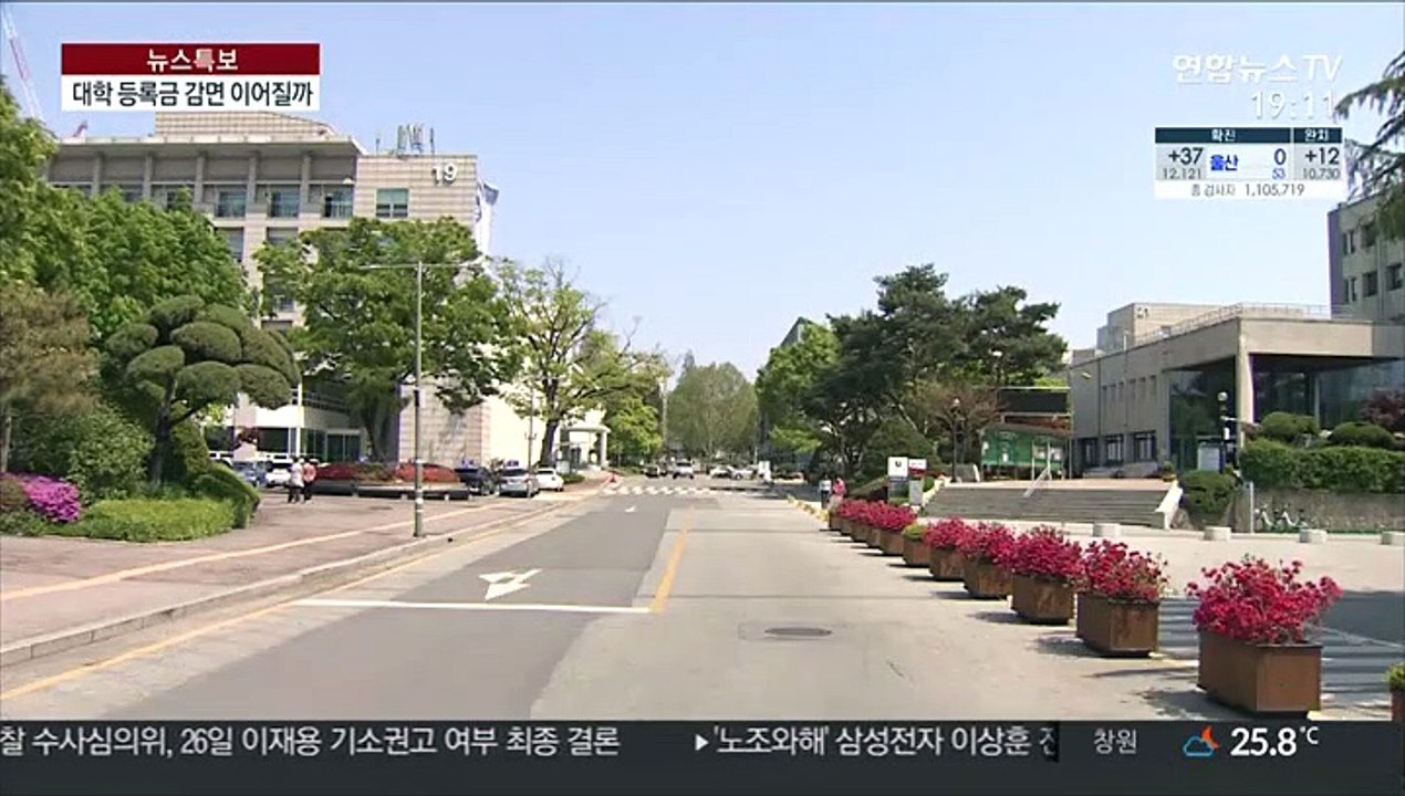 건국대 2학기 등록금 감면…도미노 이어질까