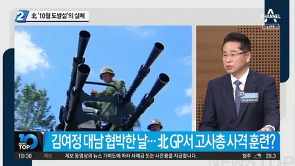 北 ‘10월 도발설’의 실체