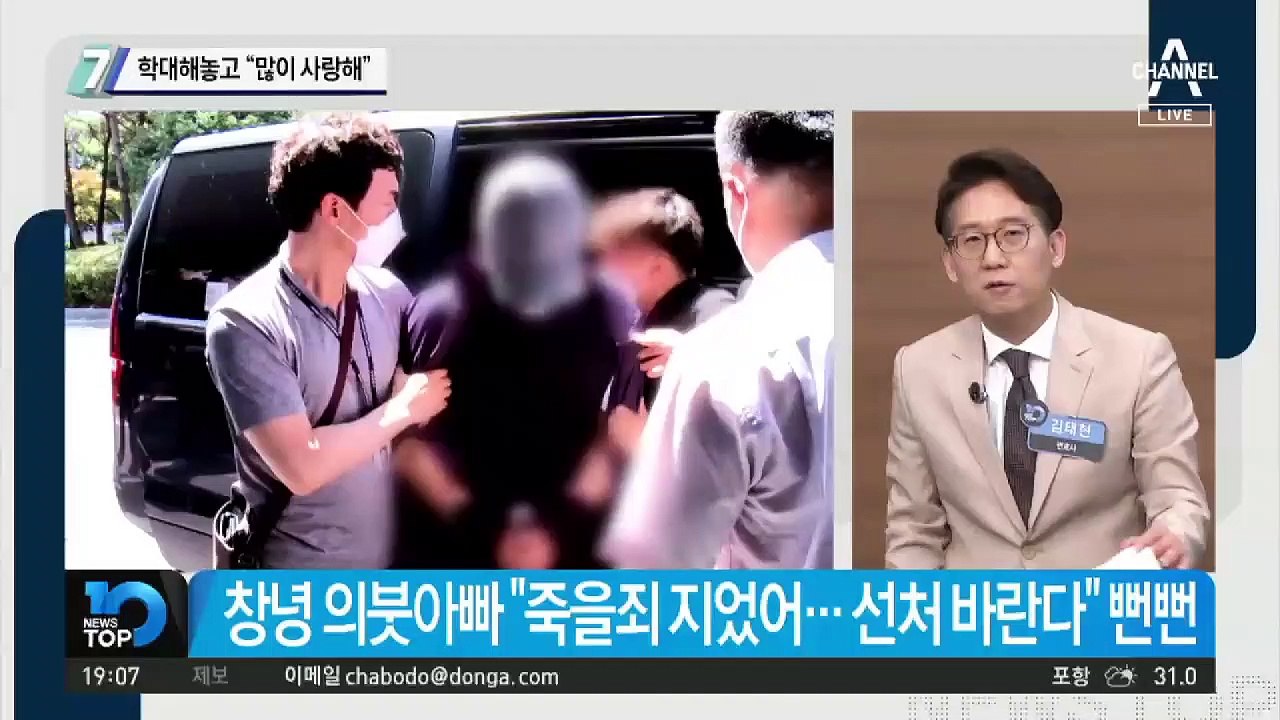 학대해놓고…의붓아빠 “많이 사랑해”