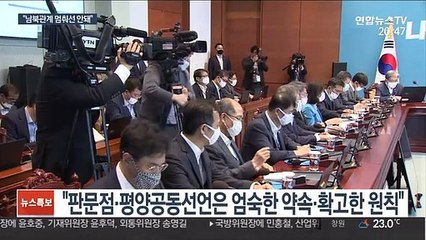 문대통령 "나와 김정은 약속 뒤로 돌릴 순 없어"