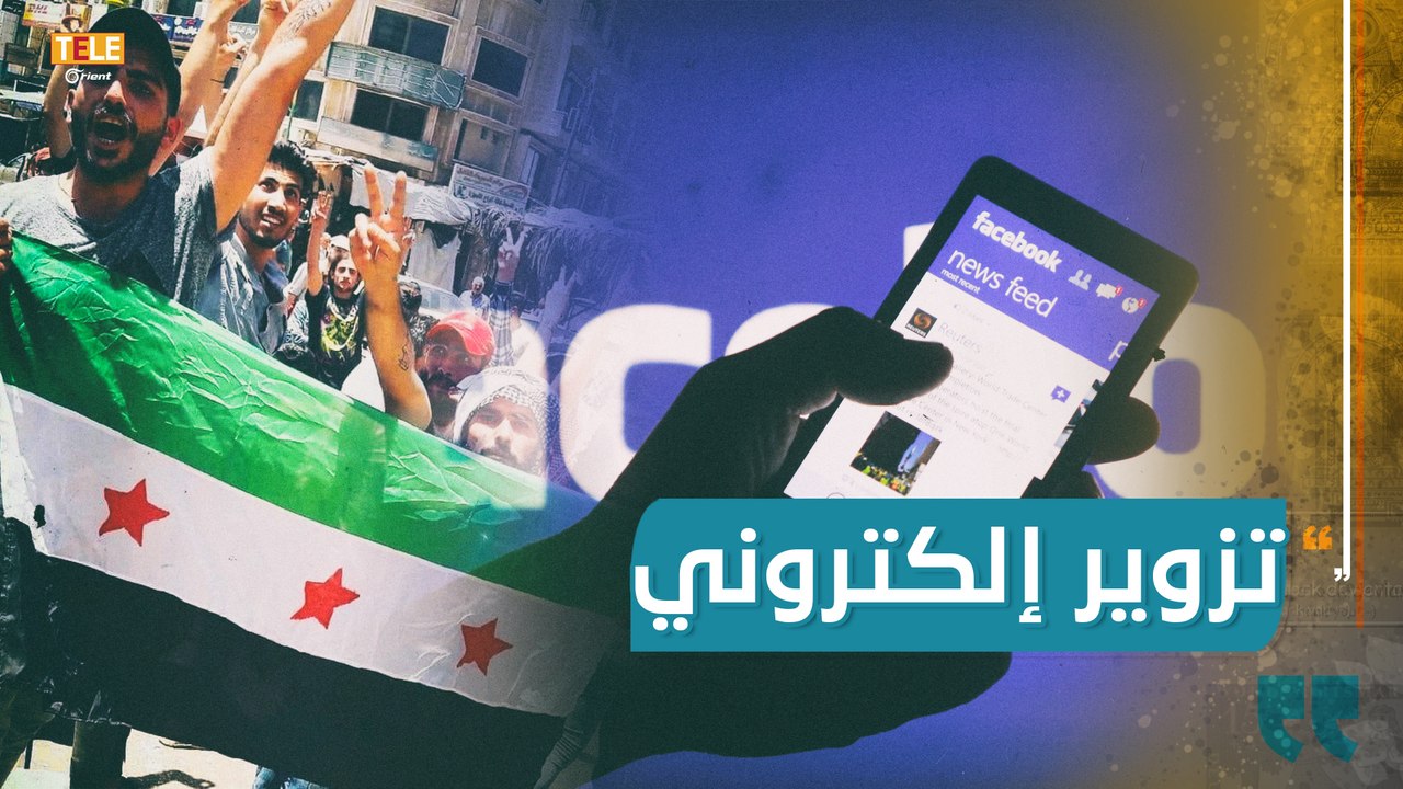 فيسبوك يحذف المظاهرات ضد "نظام أسد" في السويداء...