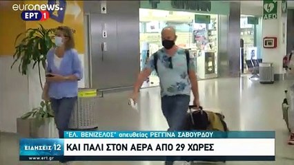 "Restart" Greece: Επαναλαμβάνονται οι διεθνείς πτήσεις από και προς Αθήνα- Θεσσαλονίκη