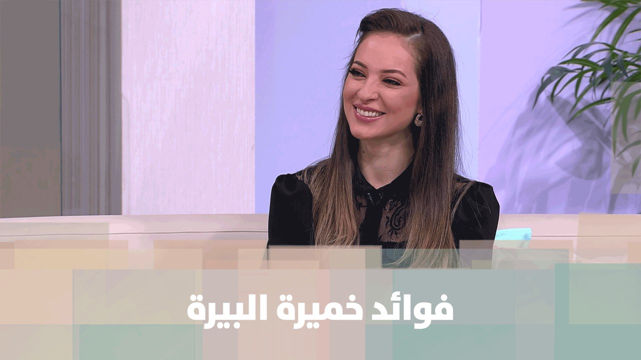 فوائد خميرة البيرة -رند الديسي - التغذية