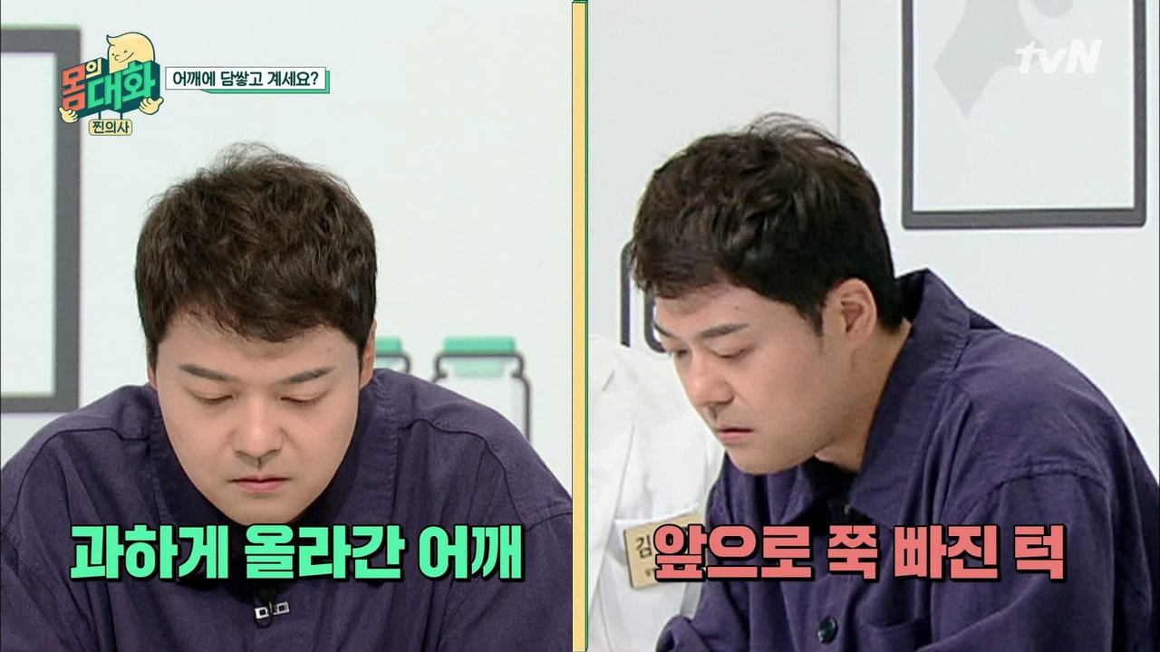 [찐의사]  전현무, 어깨 근육이 뭉치는 불량한 자세의 표본?