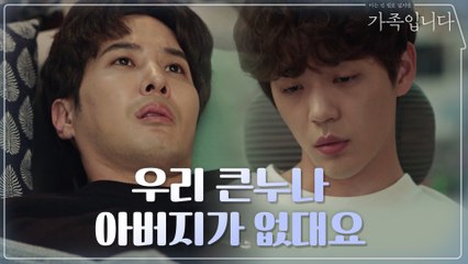 '우리 큰누나 아버지가 없대요' 김지석에게 가족의 비밀 털어놓은 신재하