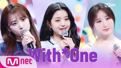 '최초 공개' 아이즈원(IZ*ONE) - With*One | IZ*ONE COMEBACK SHOW ONEIRIC DIARY
