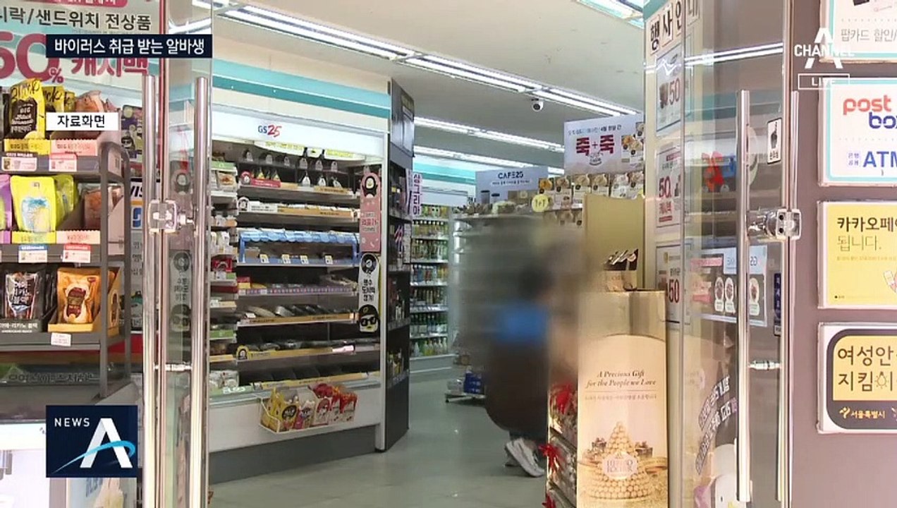 “바이러스 취급 당해요”…고객 언행에 상처받는 알바생
