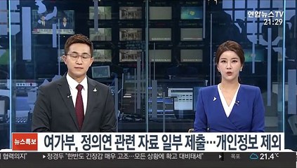여가부, 정의연 관련 자료 일부 제출…개인정보 제외