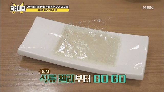 집에서 간단하게 만드는 영양 간식! [석류 젤리] 만드는 법