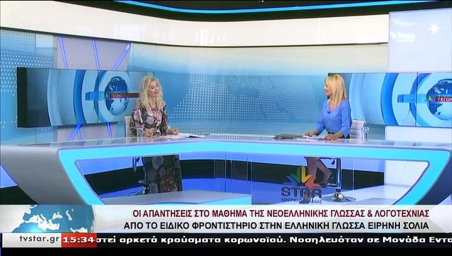 Οι απαντήσεις στο μάθημα της Νεοελληνικής Γλώσσας & Λογοτεχνίας από το Ειδικό Φροντιστήριο στην ελληνική γλώσσα, Ειρήνη Σόλια