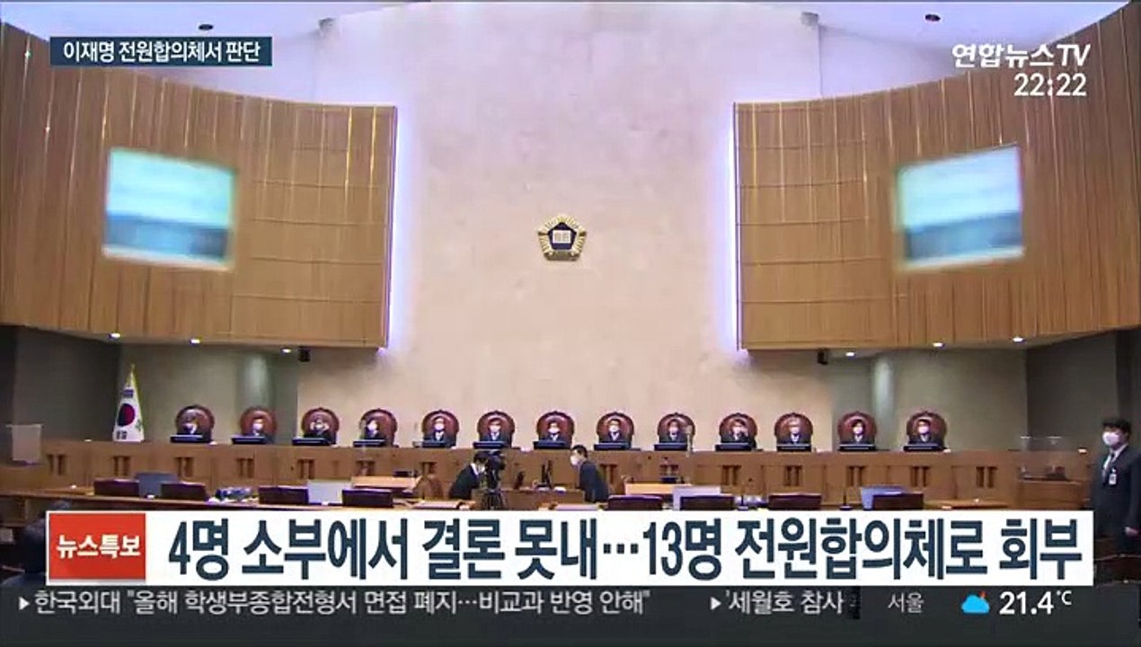 당선무효 위기 이재명…대법 전원회의체서 판단