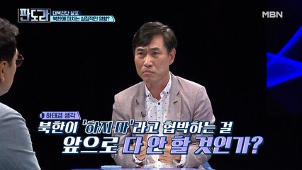 하태경 “북한이 하지 마! 하면 간이고 쓸개고 다 내줘야 하나?”
