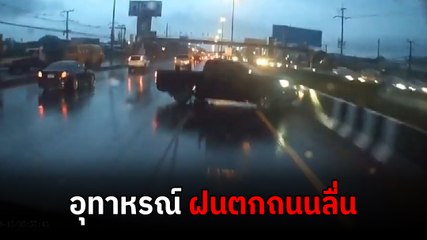 อุทาหรณ์ ! ฝนตกถนนลื่น กระบะเสียหลักชนขอบกั้นทาง รถบัสเบรกไม่ทันชนซ้ำ