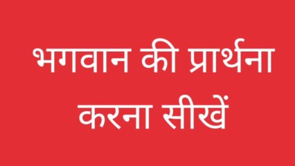 भगवान की प्रार्थना करना सीखें,maharaj sant rampal ji!,anami lok