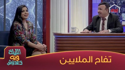كم تفاحة أكلت ملايين في حياتها.. إجابة كوميدية
