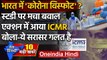 Coronavirus Study: ICMR का November Corona Peak के दावे से इनकार | ICU | Ventilator | वनइंडिया हिंदी