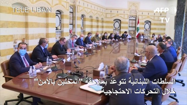 السلطات اللبنانية تتوعد بملاحقة المخلين بالأمن خلال التحركات الاحتجاجية