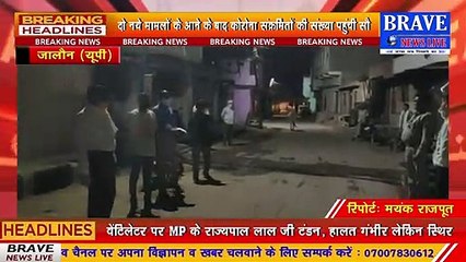 कोरोना कहर: जालौन में कोरोना से पांवी मौत, अब तक सामने आये 100 केस | BRAVE NEWS LIVE