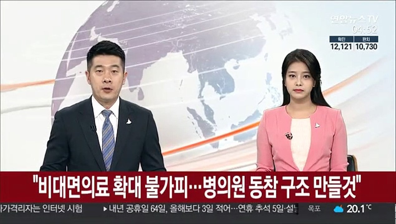 "비대면의료 확대 불가피…병의원 동참 구조 만들것"