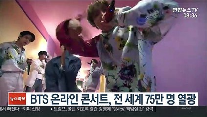 BTS 온라인 콘서트, 전 세계 75만 명 열광
