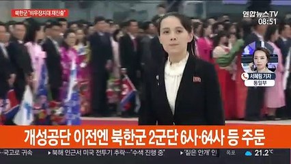 북한군 "비무장 지대 재진출"…대남삐라 살포 예고